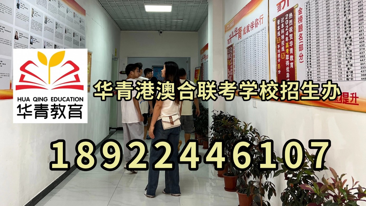 港澳台联考成绩怎么对照录取线？家长必懂的判断方法