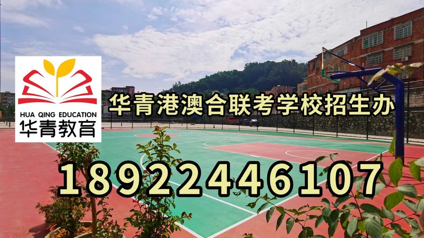从港澳台联考到本科：预科班学生是否被“特殊对待”？最新内幕分析