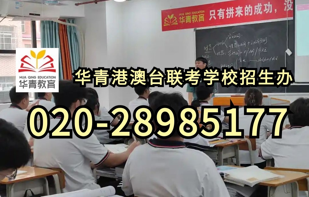 【科目解析】港澳台联考文理科只考5科?!考什么?怎么考? 【科目解析】港澳台联考文理科只考5科?!考什么?怎么考?