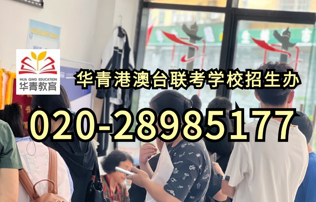 联考放榜前必读!2025 港澳台考生注意:录取率或再降 3%,这些院校扩招成 “捡漏王”! 联考放榜前必读!2025 港澳台考生注意:录取率或再降 3%,这些院校扩招成 “捡漏王”!