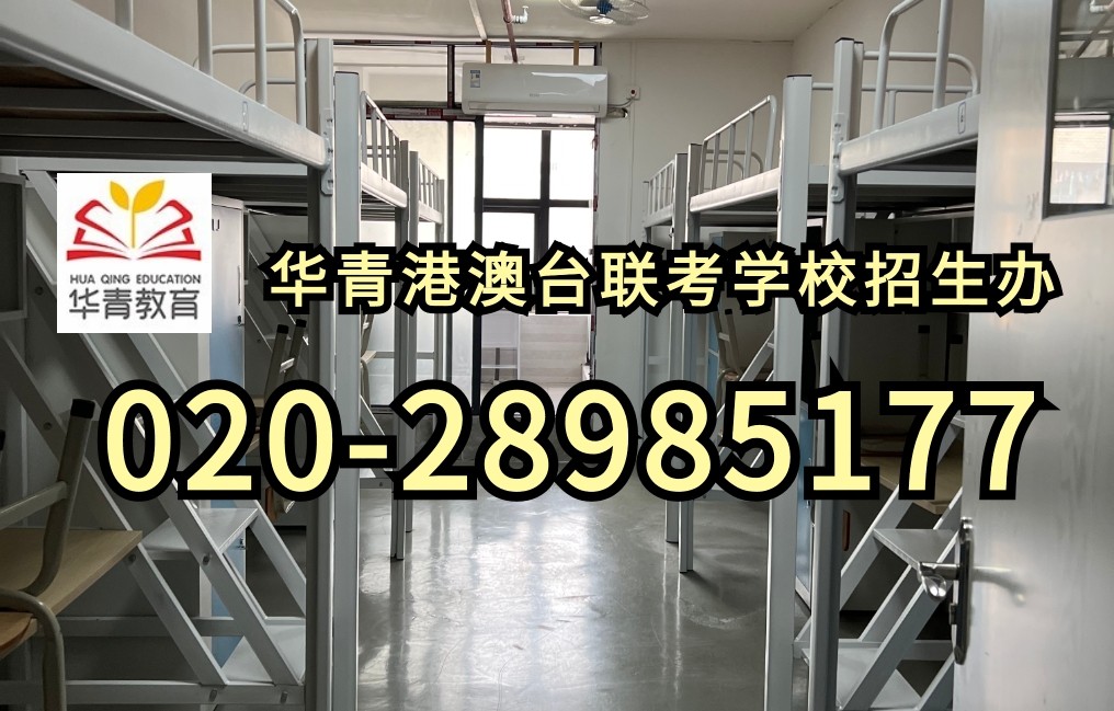 被神化了的港澳台联考! 被神化了的港澳台联考!
